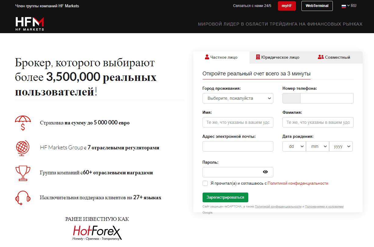 Регистрационная форма брокера HFM