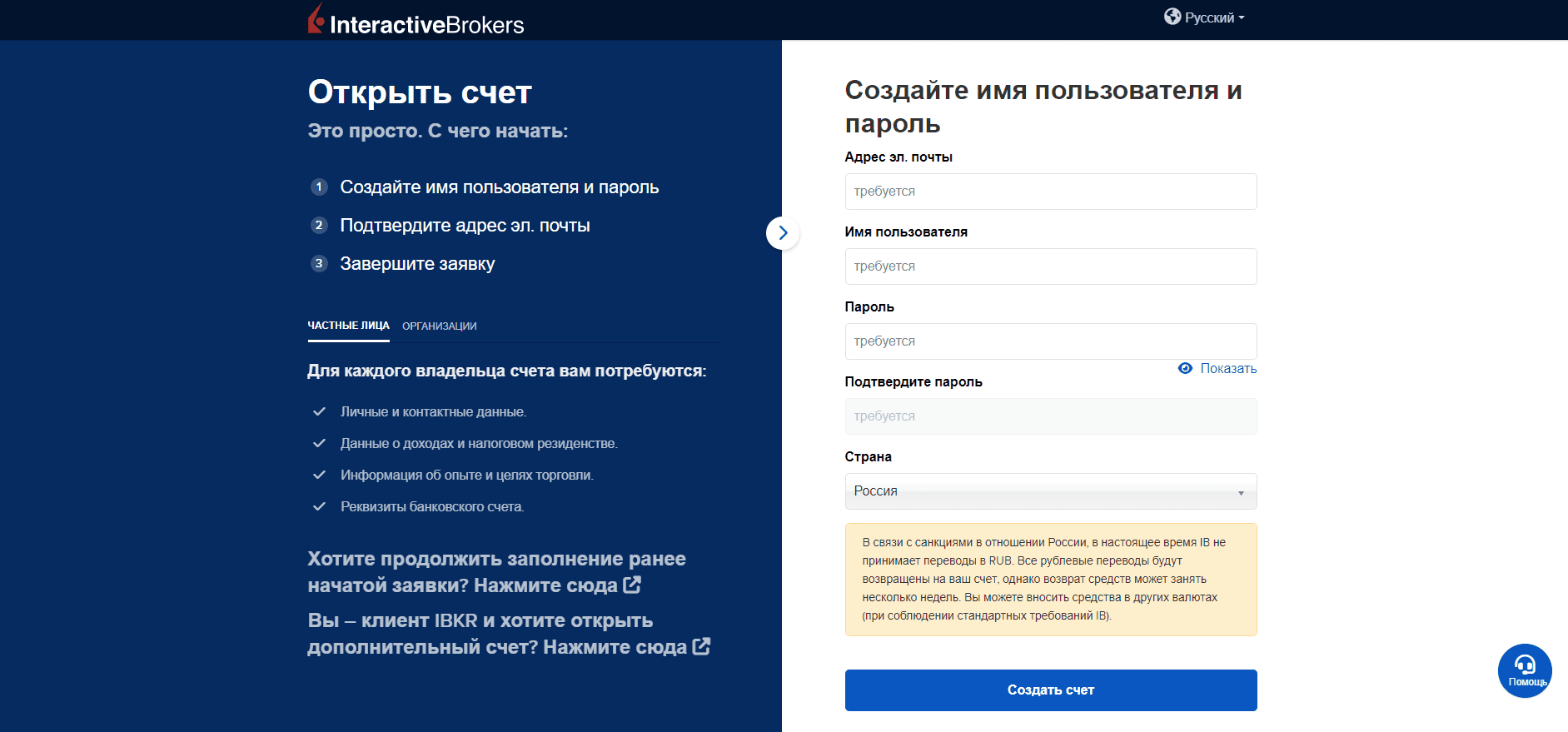 Открытие счета на Interactive Brokers