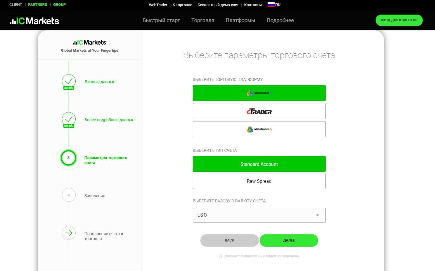 Третий этап регистрации