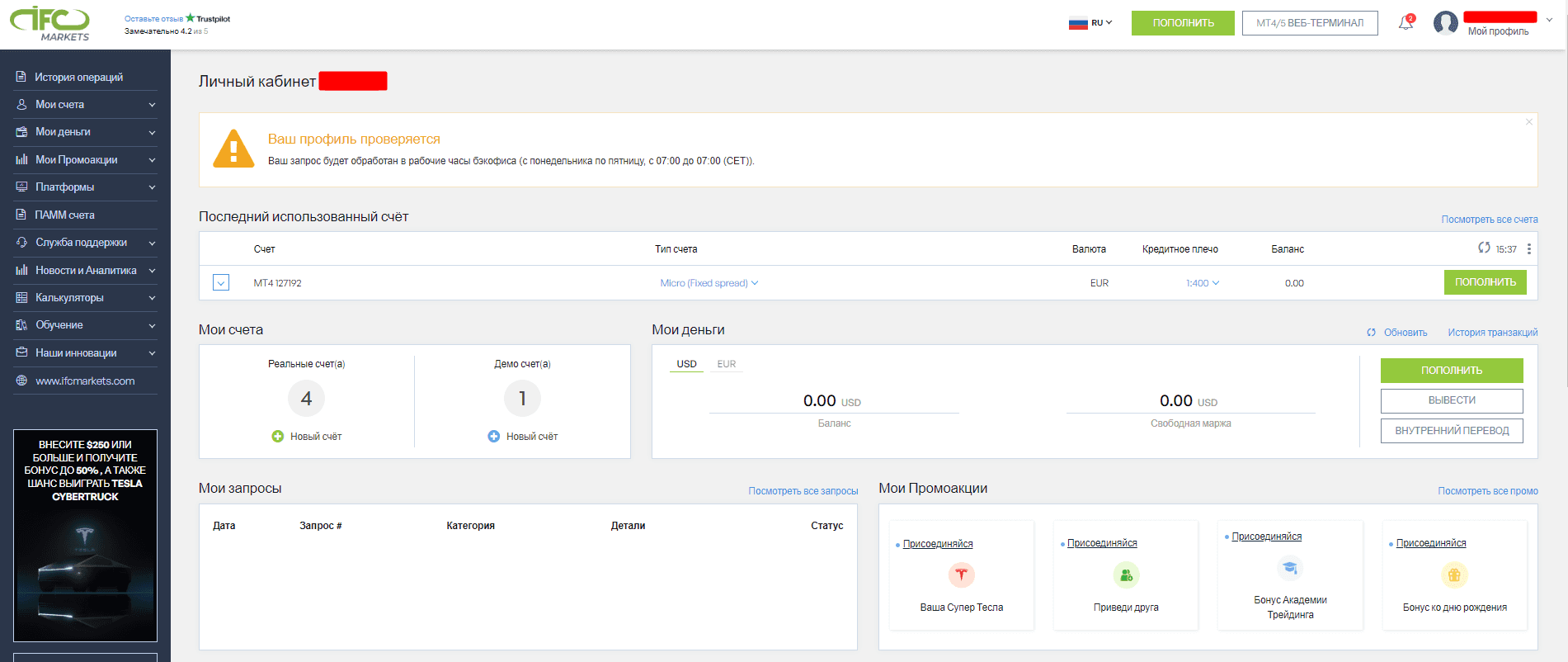 Личный кабинет IFC Markets