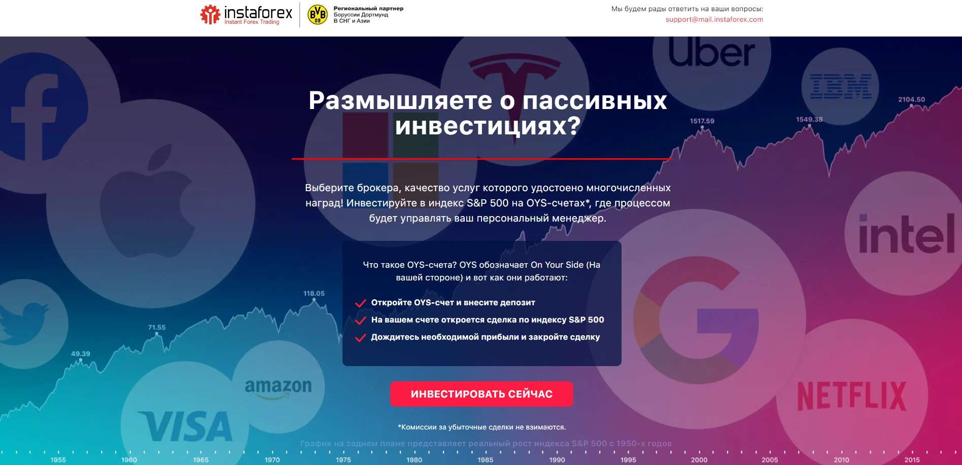 Счета OYS на Инстафорекс