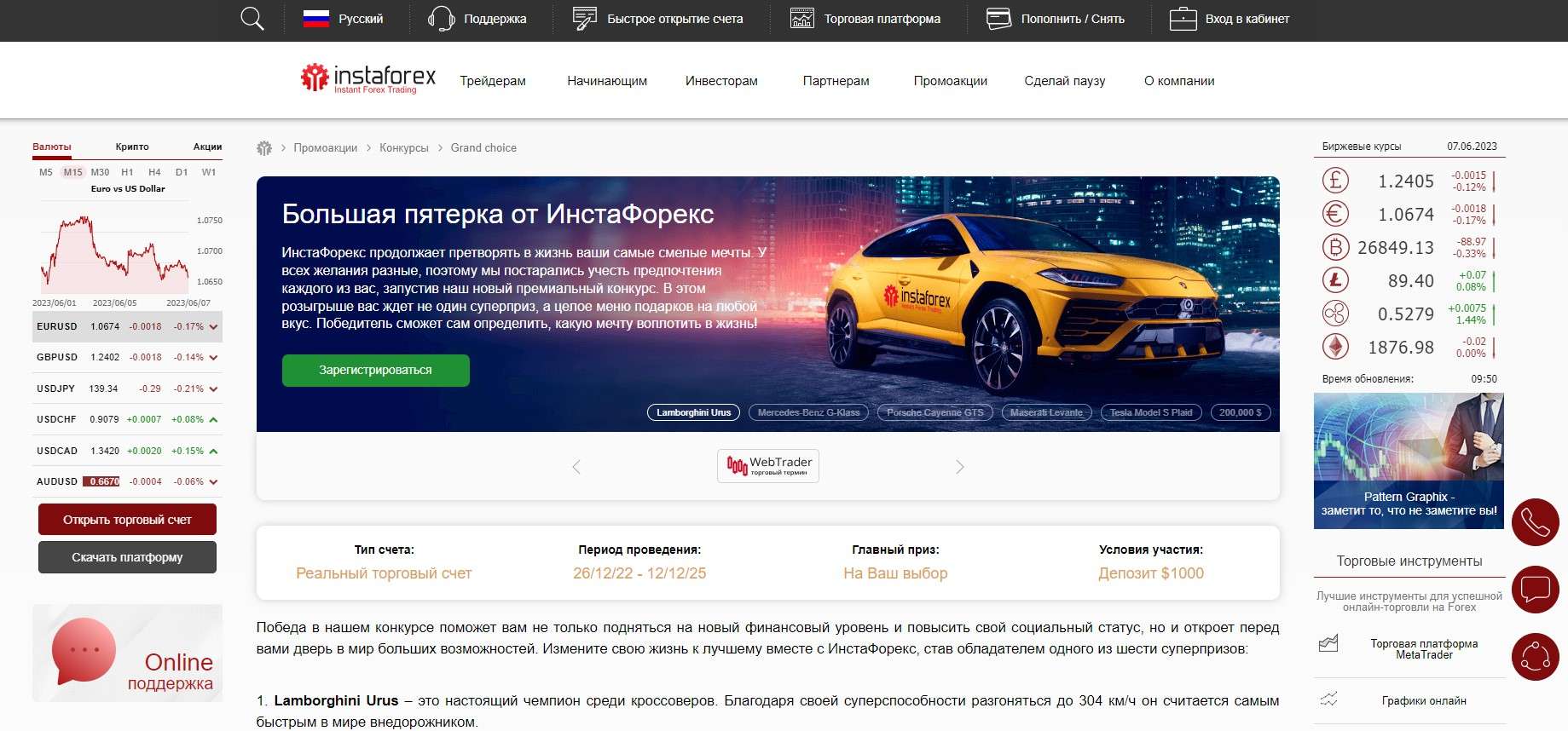 Большая пятерка от ИнстаФорекс