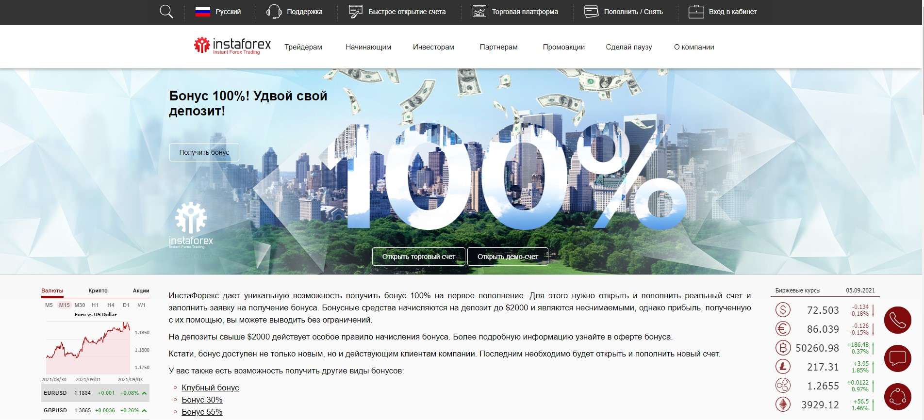 Бонус 100%