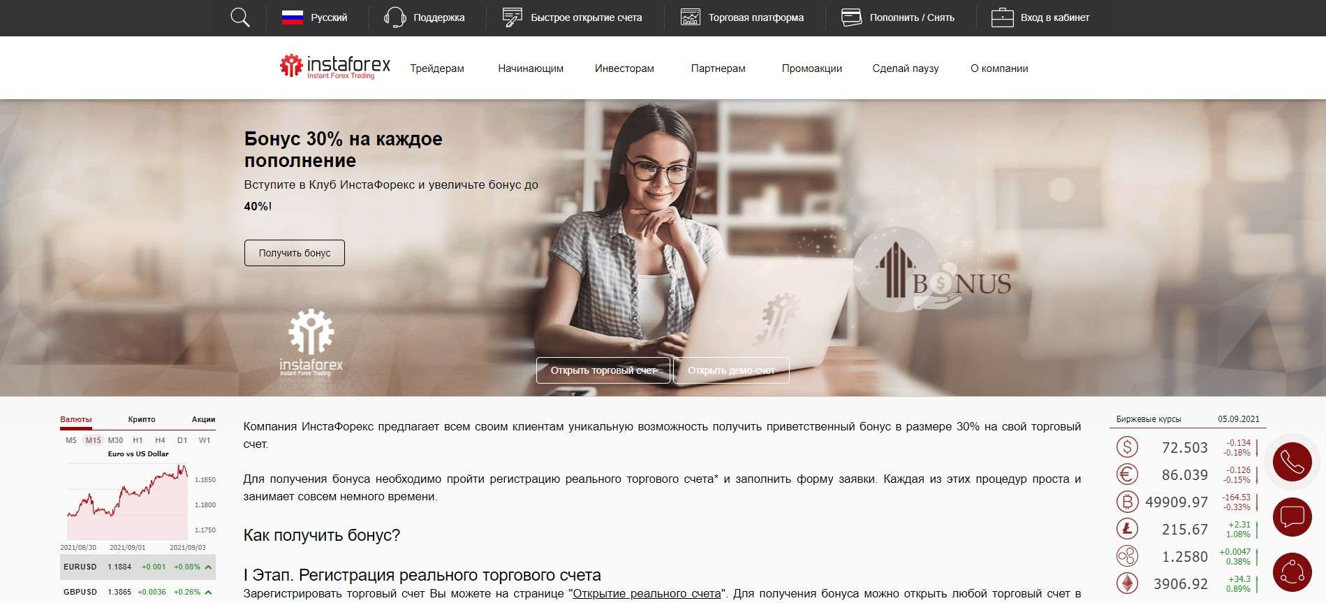 Бонус 30%