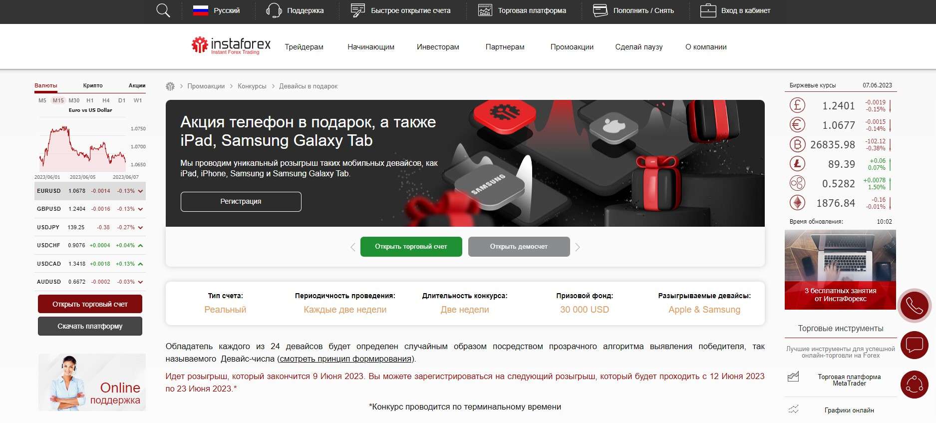 Акции "Девайсы в подарок" от ИнстаФорекс