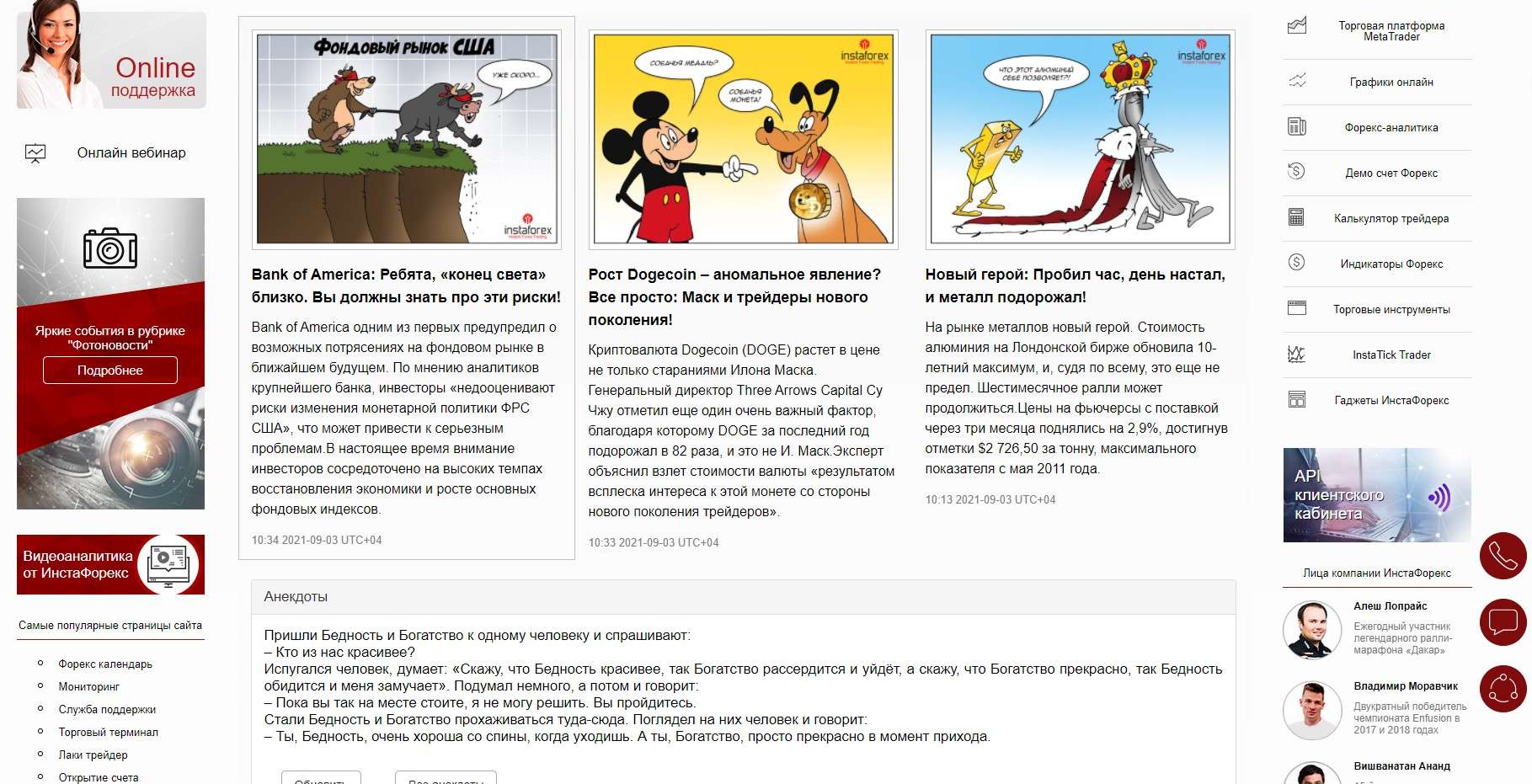 Форекс-юмор