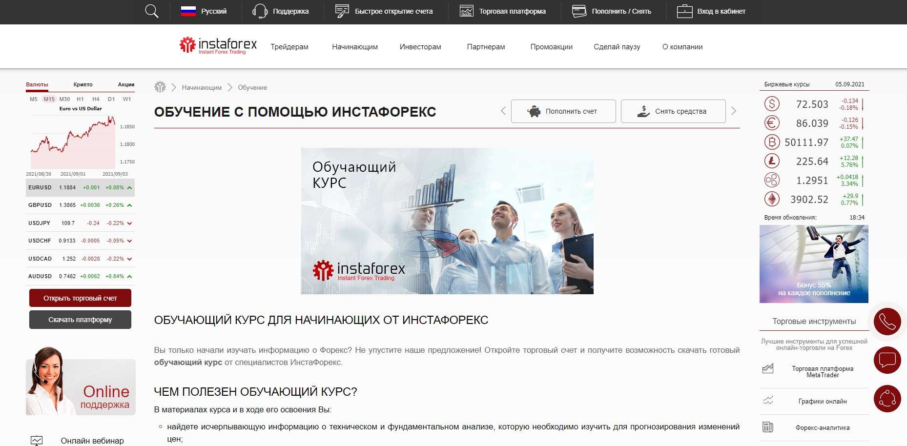 Обучающий курс