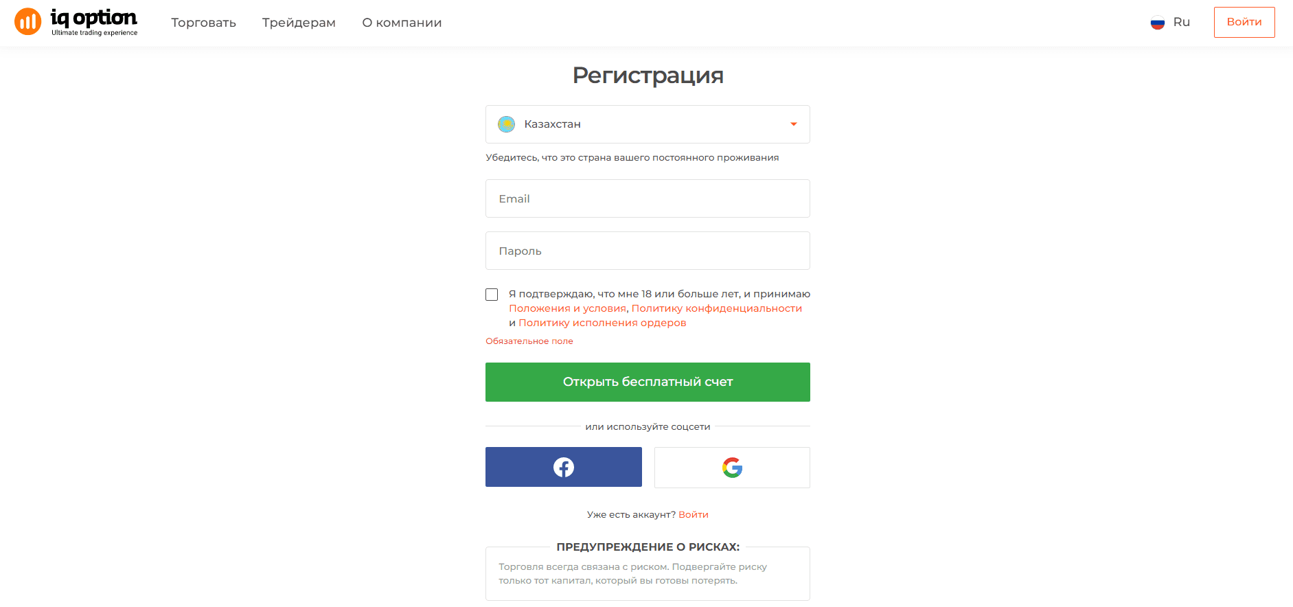 Форма для регистрации на IQ Option