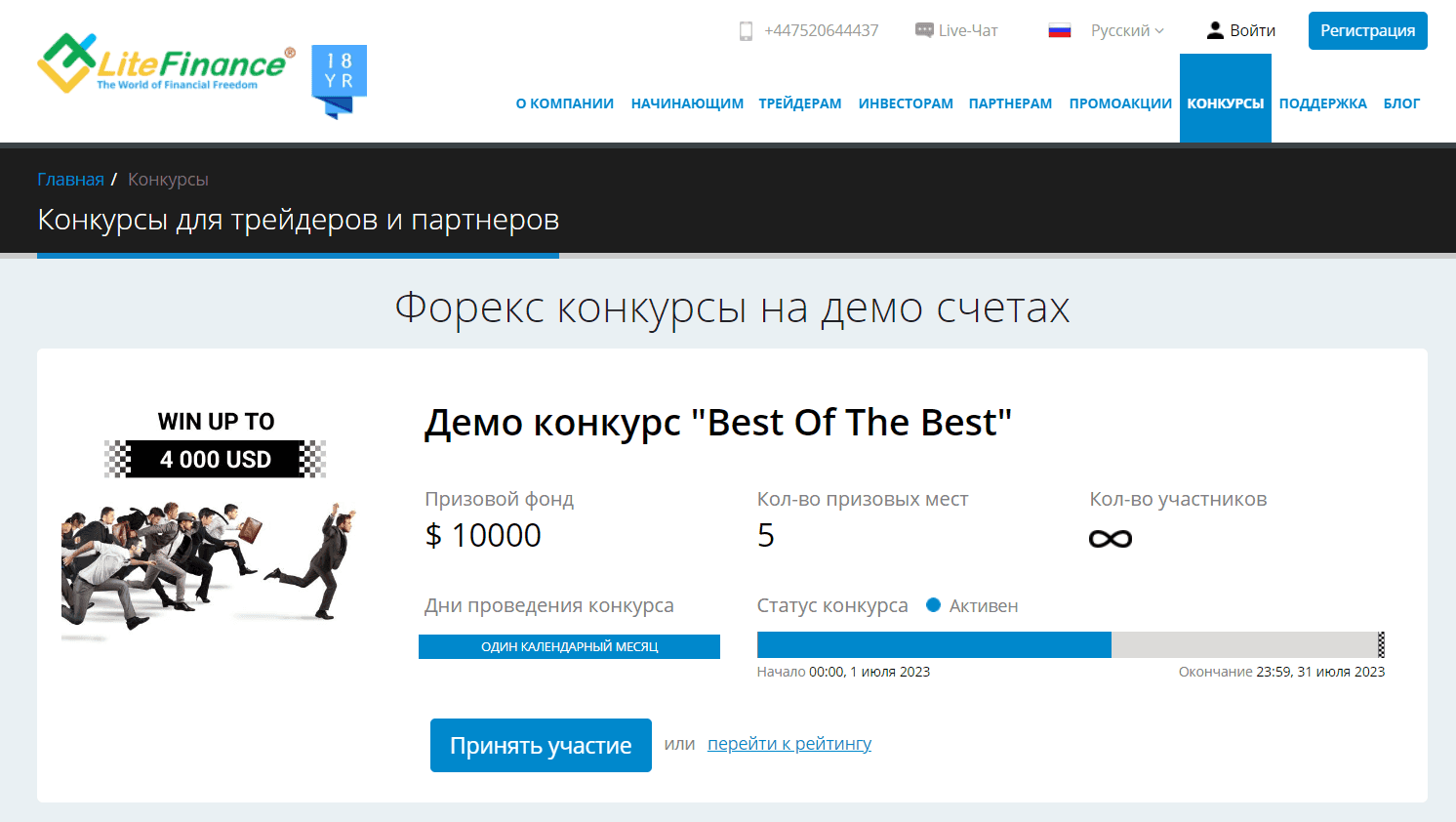 Конкурсы на LiteFinance