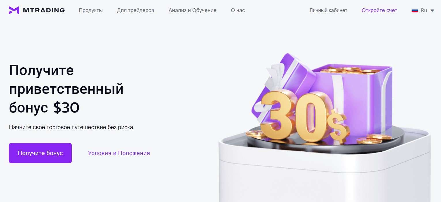 Приветственный бонус на MTrading