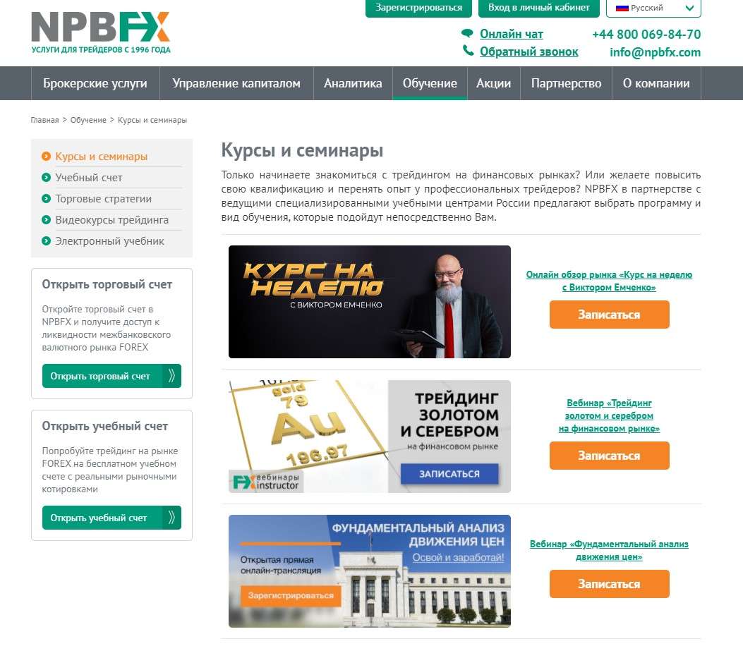 Курси та семінари від NPBFX