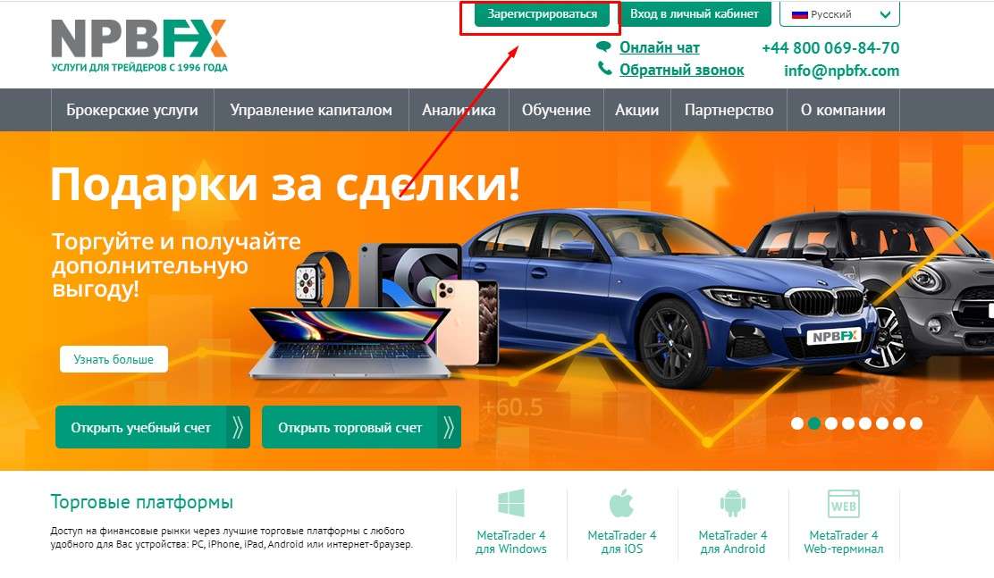 Реєстрація на NPBFX
