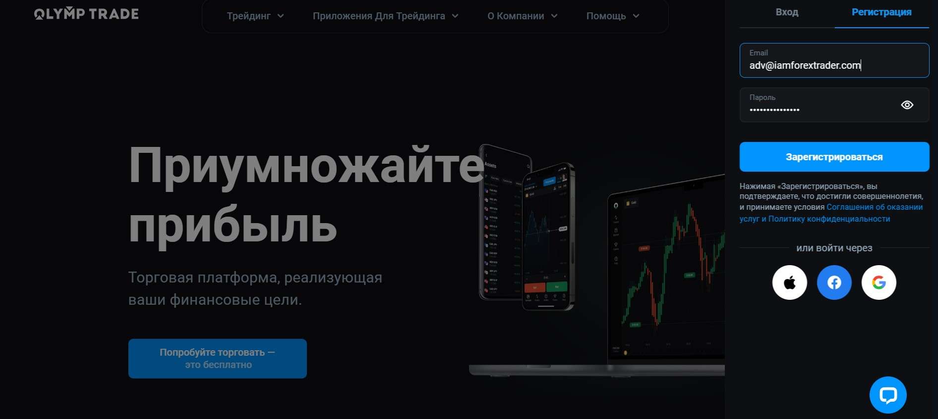 Форма реєстрації на Olymp Trade