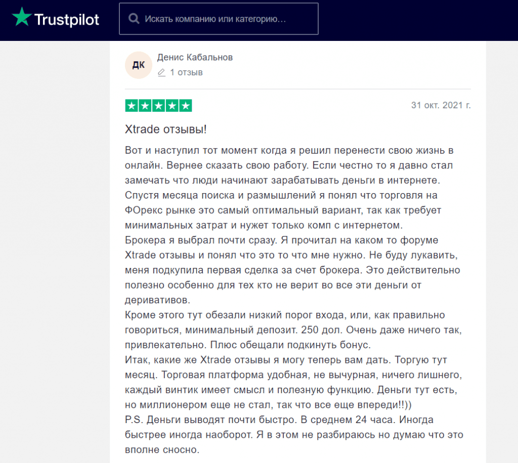 Отзыв о безрисковой первой сделке XTrade