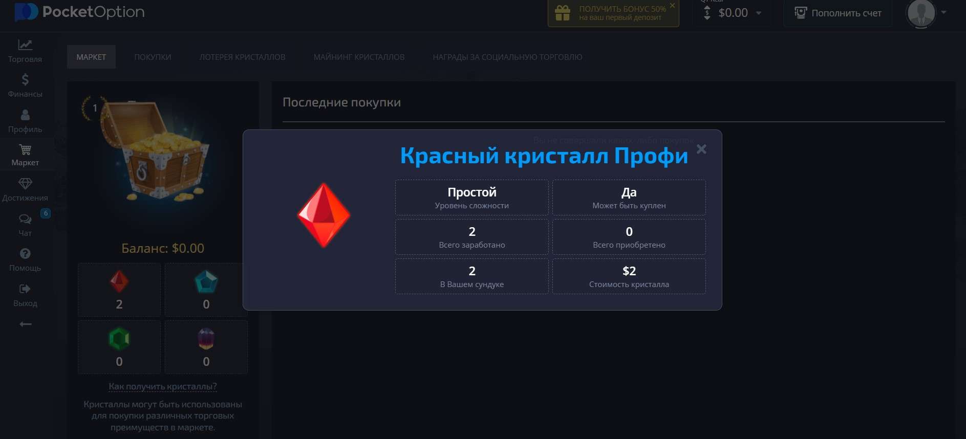 Кристалл от Pocket Option