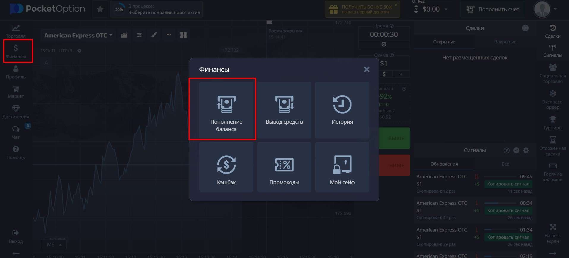 Как пополнить счет на Pocket Option