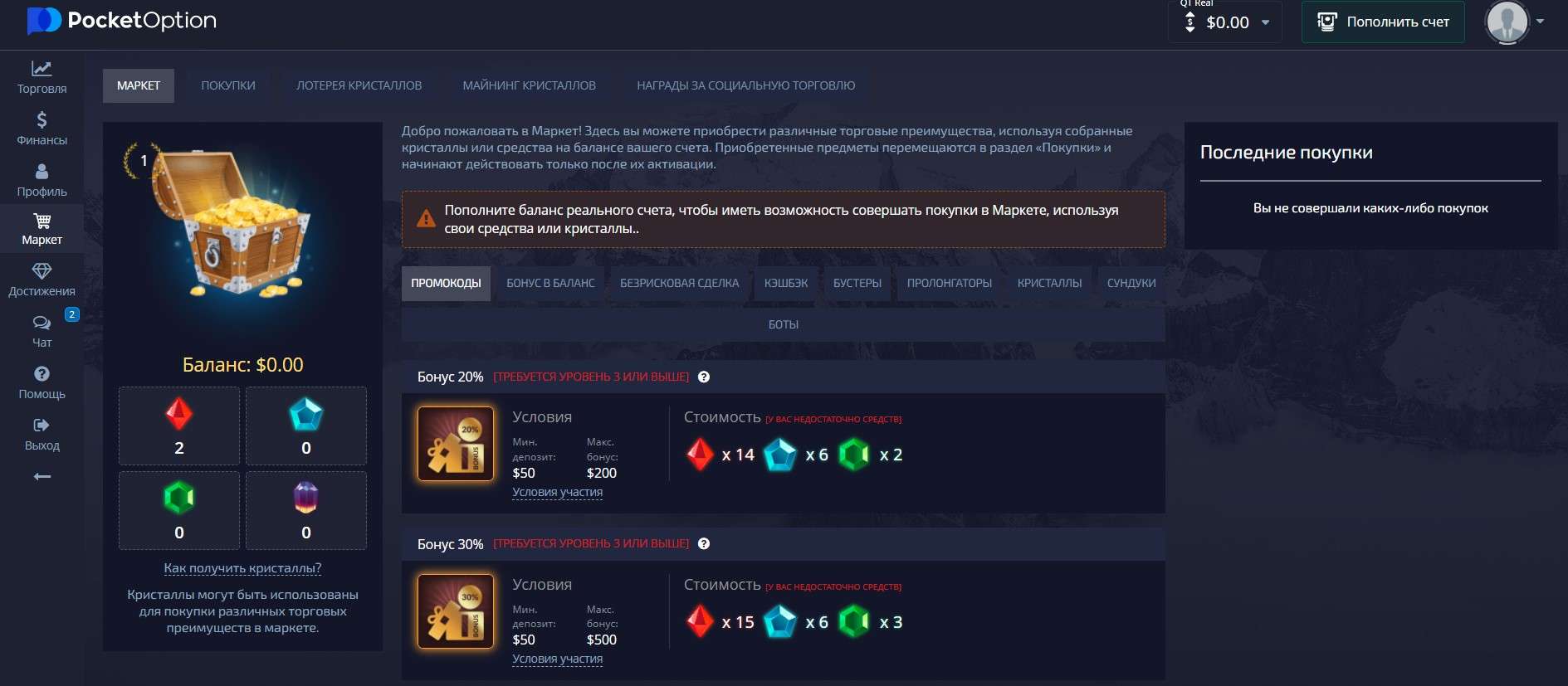 Промокоды в Маркете Pocket Option