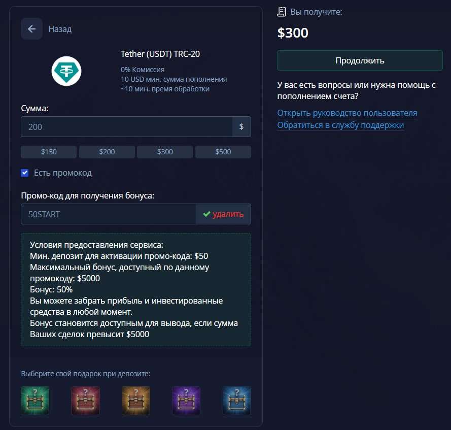 Использование промокода на платформе Pocket Option