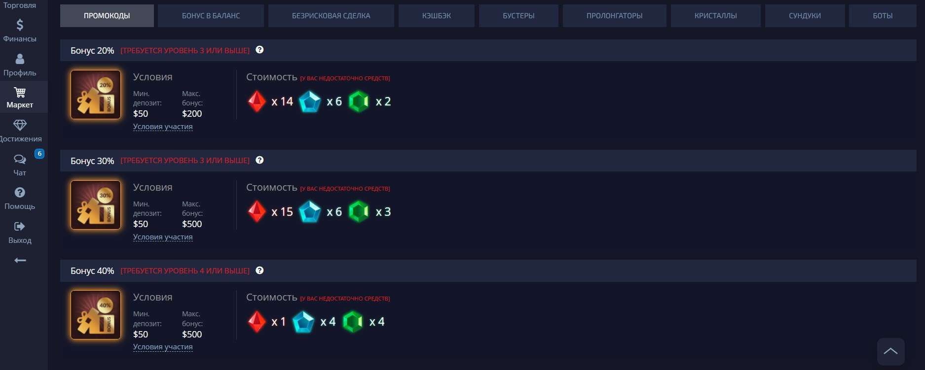 Промокоды Pocket Option