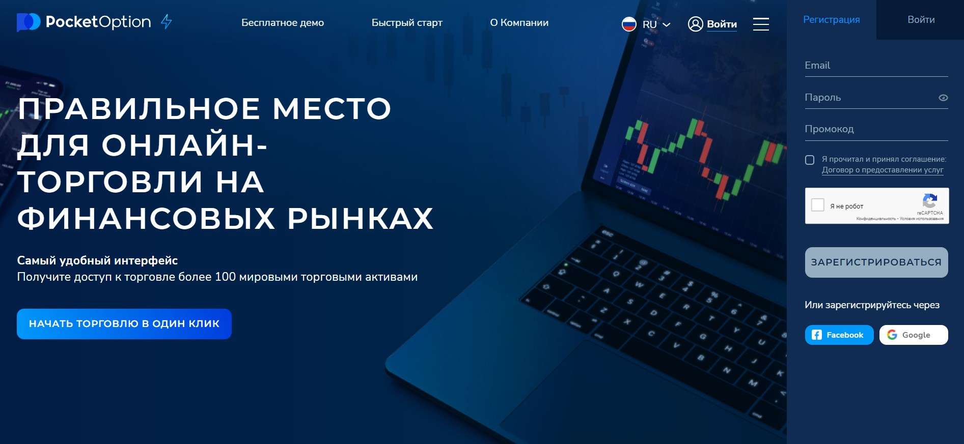 Главная страница сайта PocketOption.com