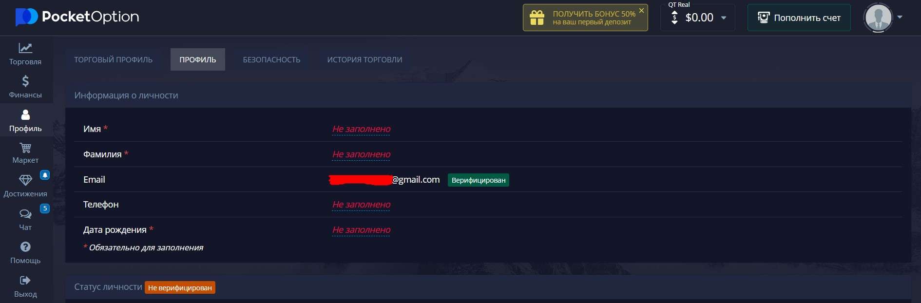 Верификация электронной почты на Pocket Option