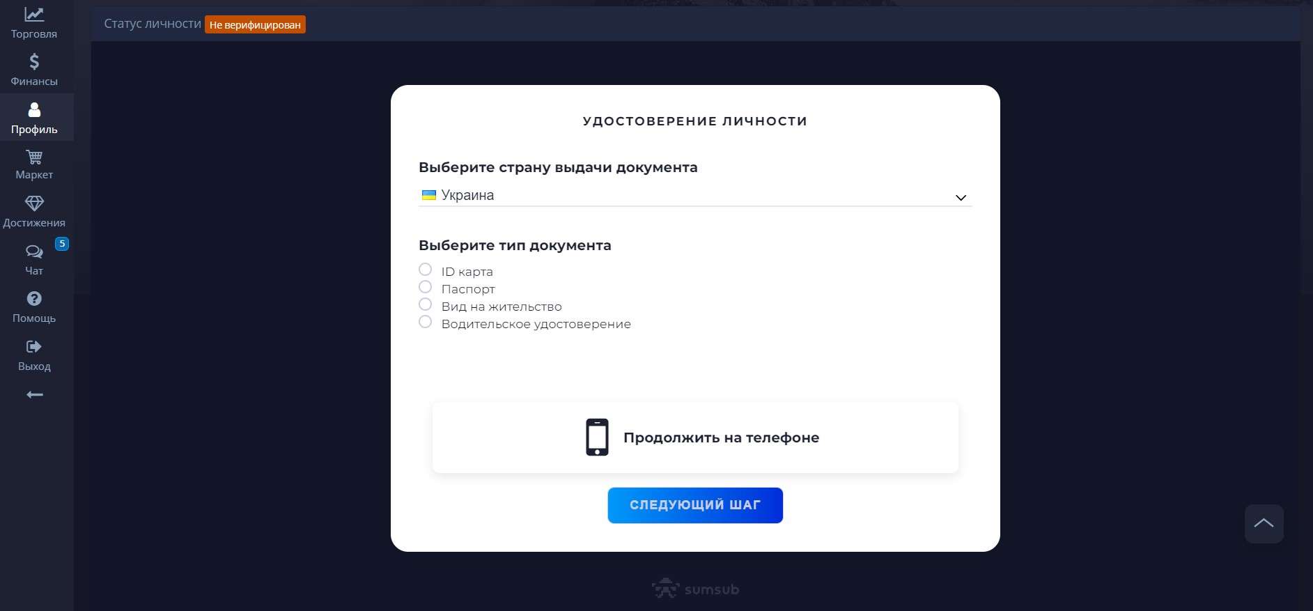 Проверка личности на Pocket Option