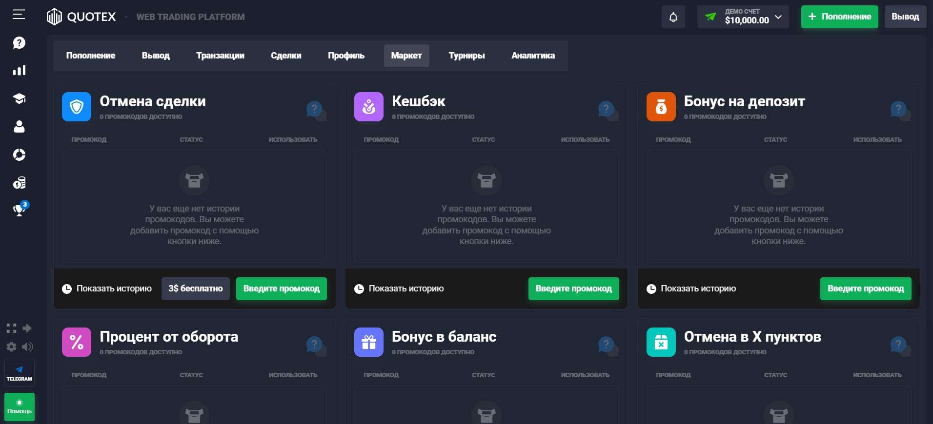 Маркет Quotex