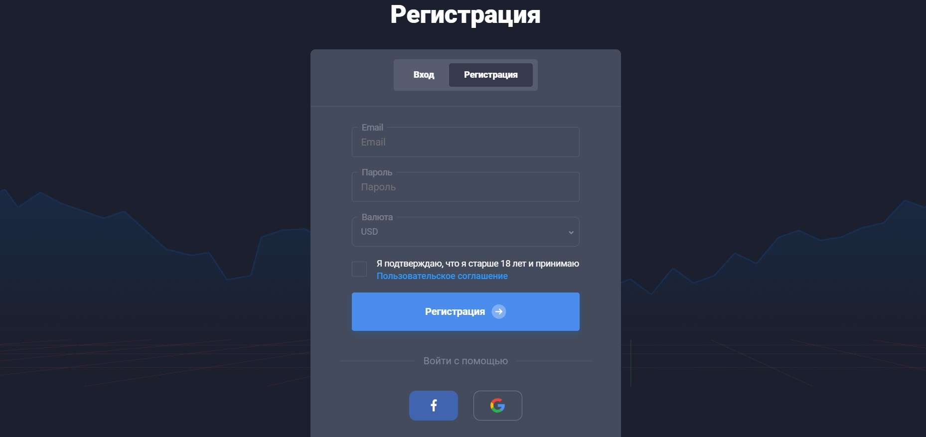 Регистрационная форма на Quotex