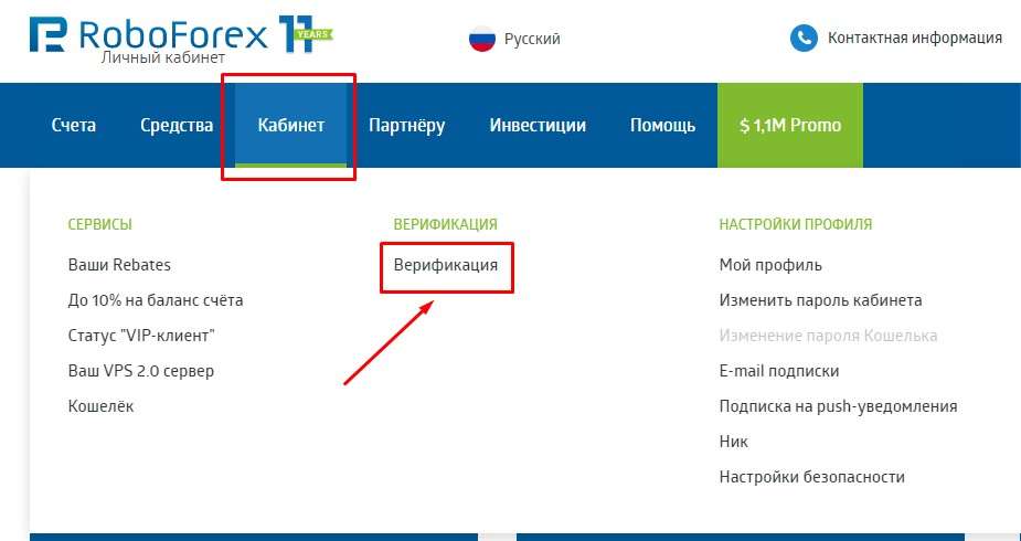 Верифікація на Робофорекс