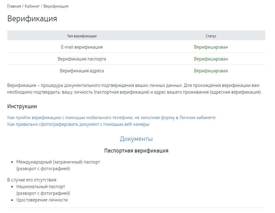 Інструкції з верифікації