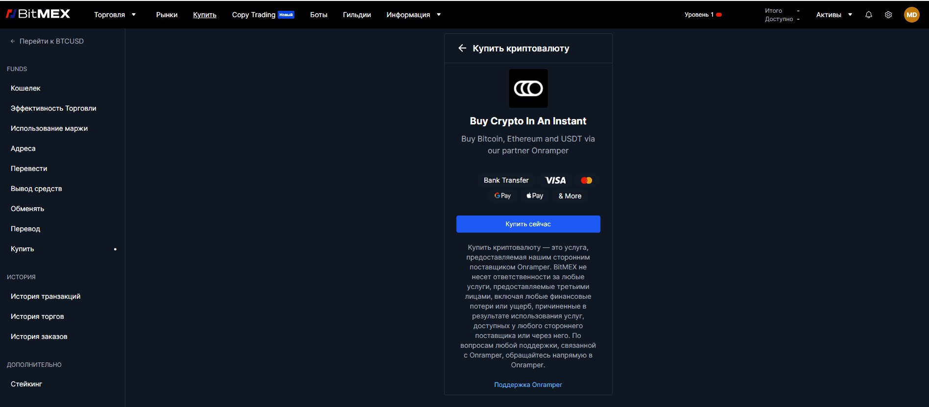 Покупка криптовалюты на BitMEX