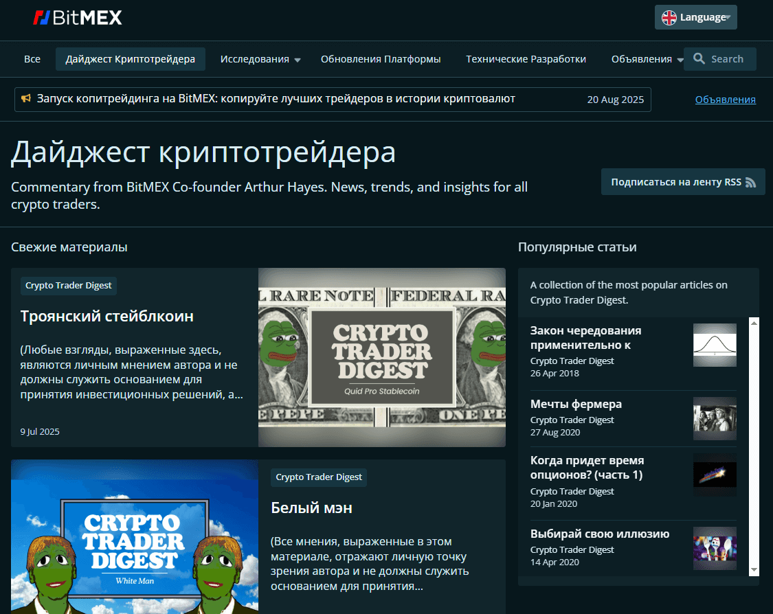 Дайджест криптотрейдера на BitMEX