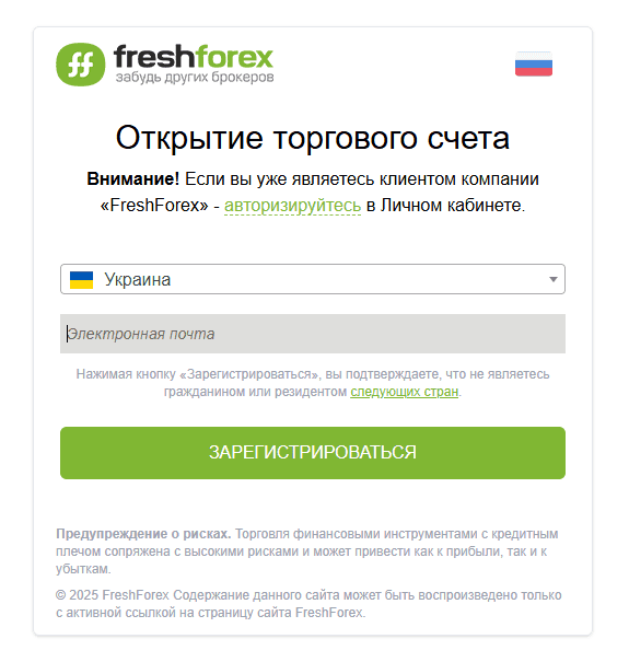 Форма регистрации на FreshForex