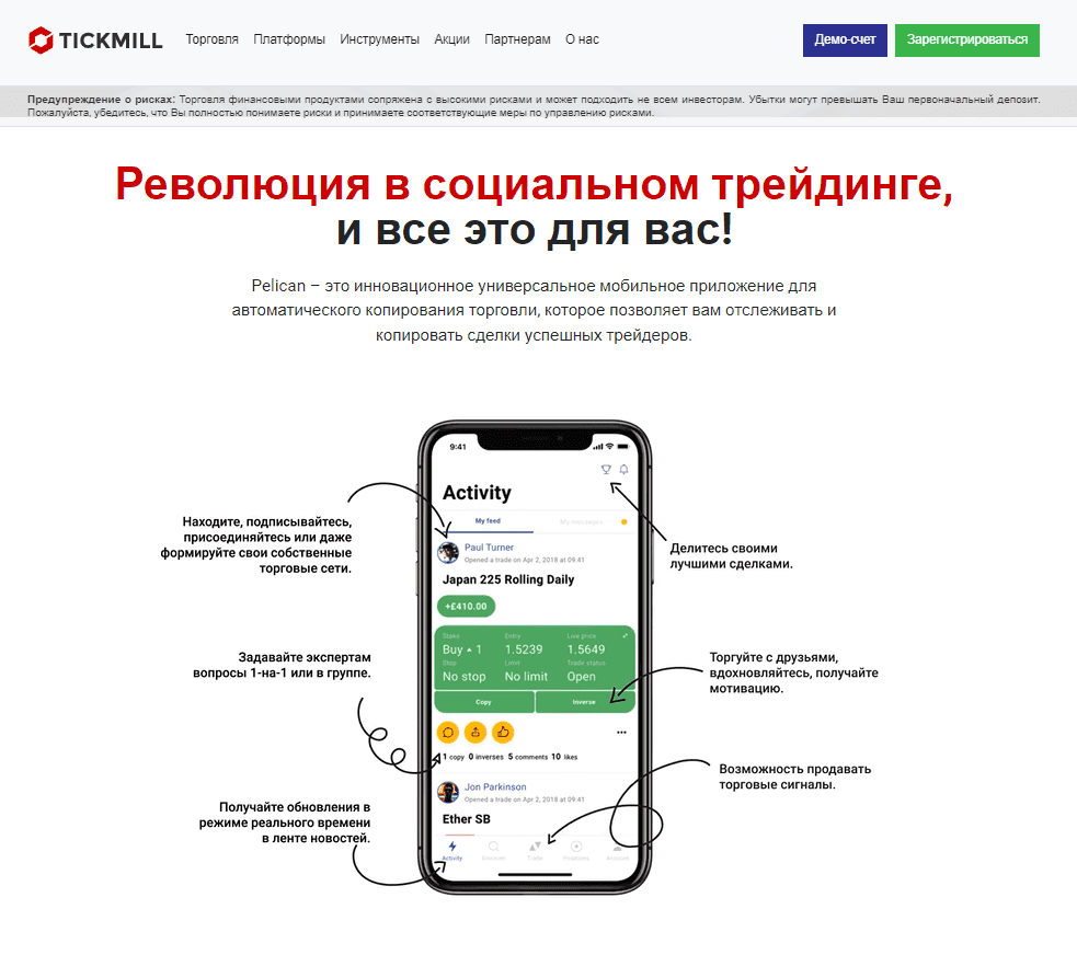 Pelican Trading на Tickmill