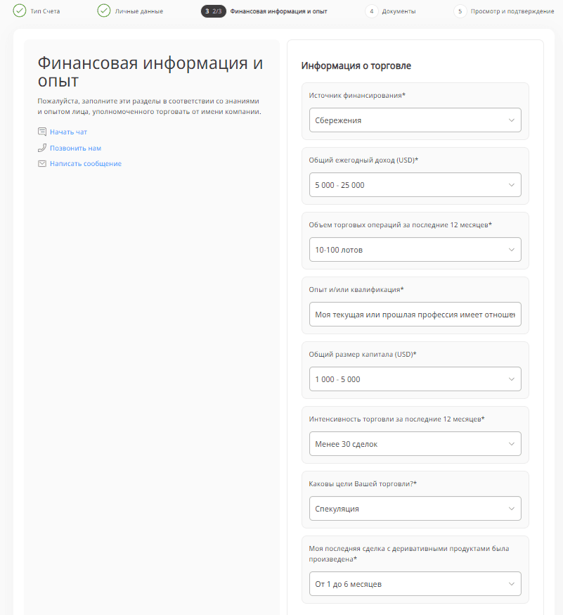 Заполнение финансовой информации для открытия счета в Tickmill