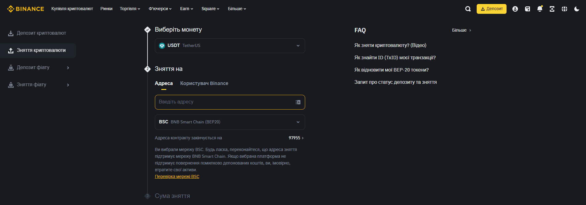 Виведення криптовалюти з Binance
