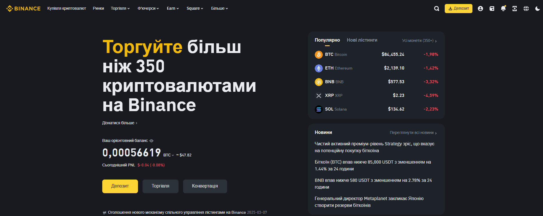Головна сторінка Binance
