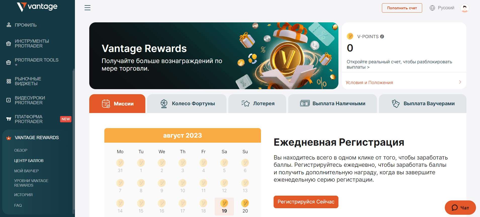 Vantage Rewards в личном кабинете