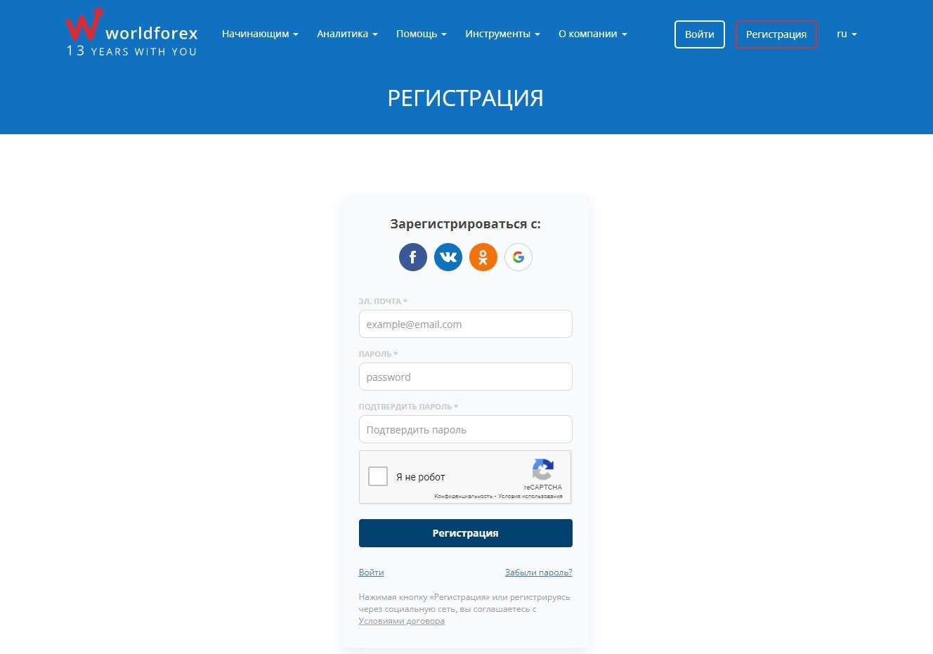 Форма регистрации на WForex