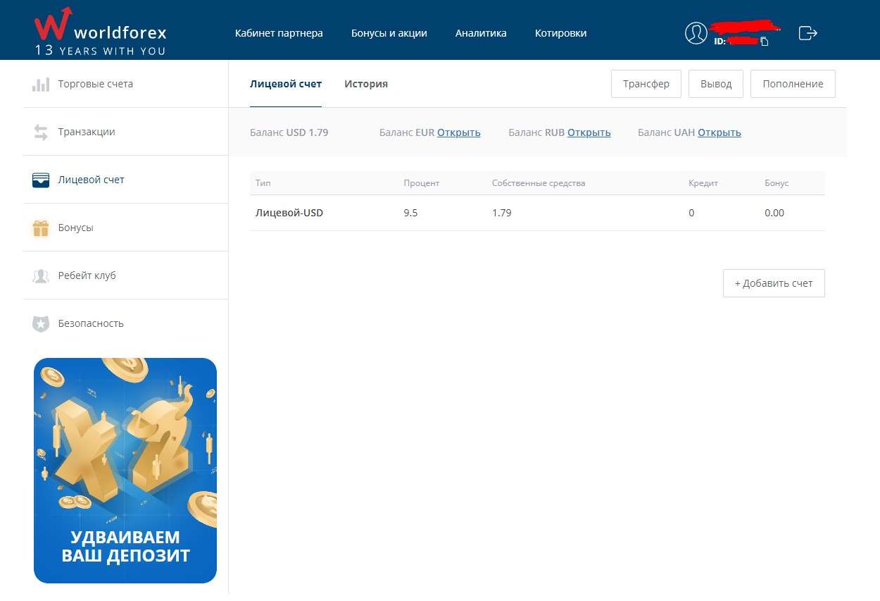 Кабинет трейдера World Forex