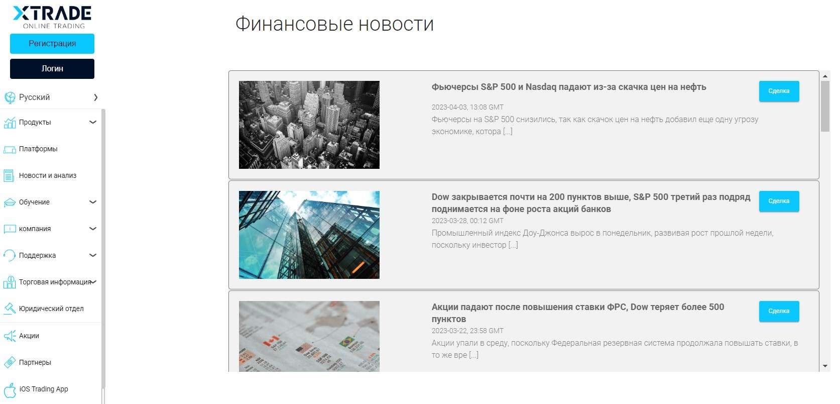 Финансовые новости на сайте Xtrade