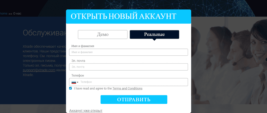 XTrade отзывы об открытии счета