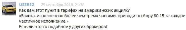 Скрытые комиссии в j2t