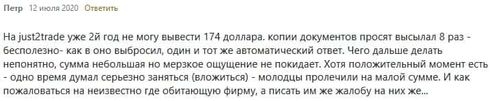 Проблемы при выводе средств с Just2Trade