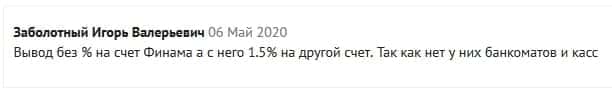 Отзыв о выводе средств в банк «Финам»