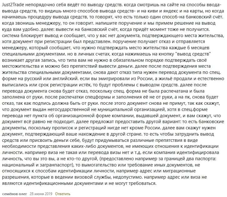 Отзыв о проблемах с выводом средств