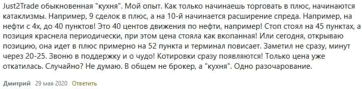 Отзыв клиента: «Just2Trade — кухня»