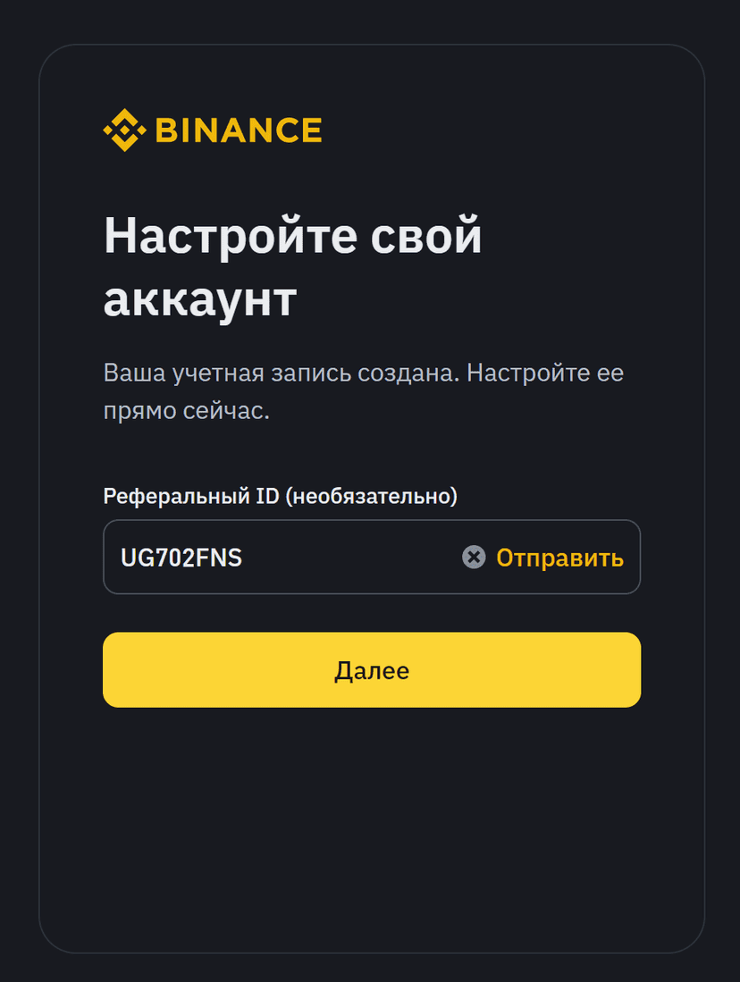 Регистрация с реферальным ID