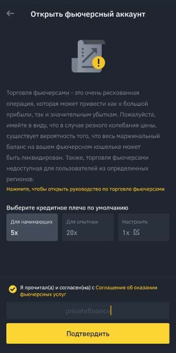 Активация реферального кода для Binance Futures
