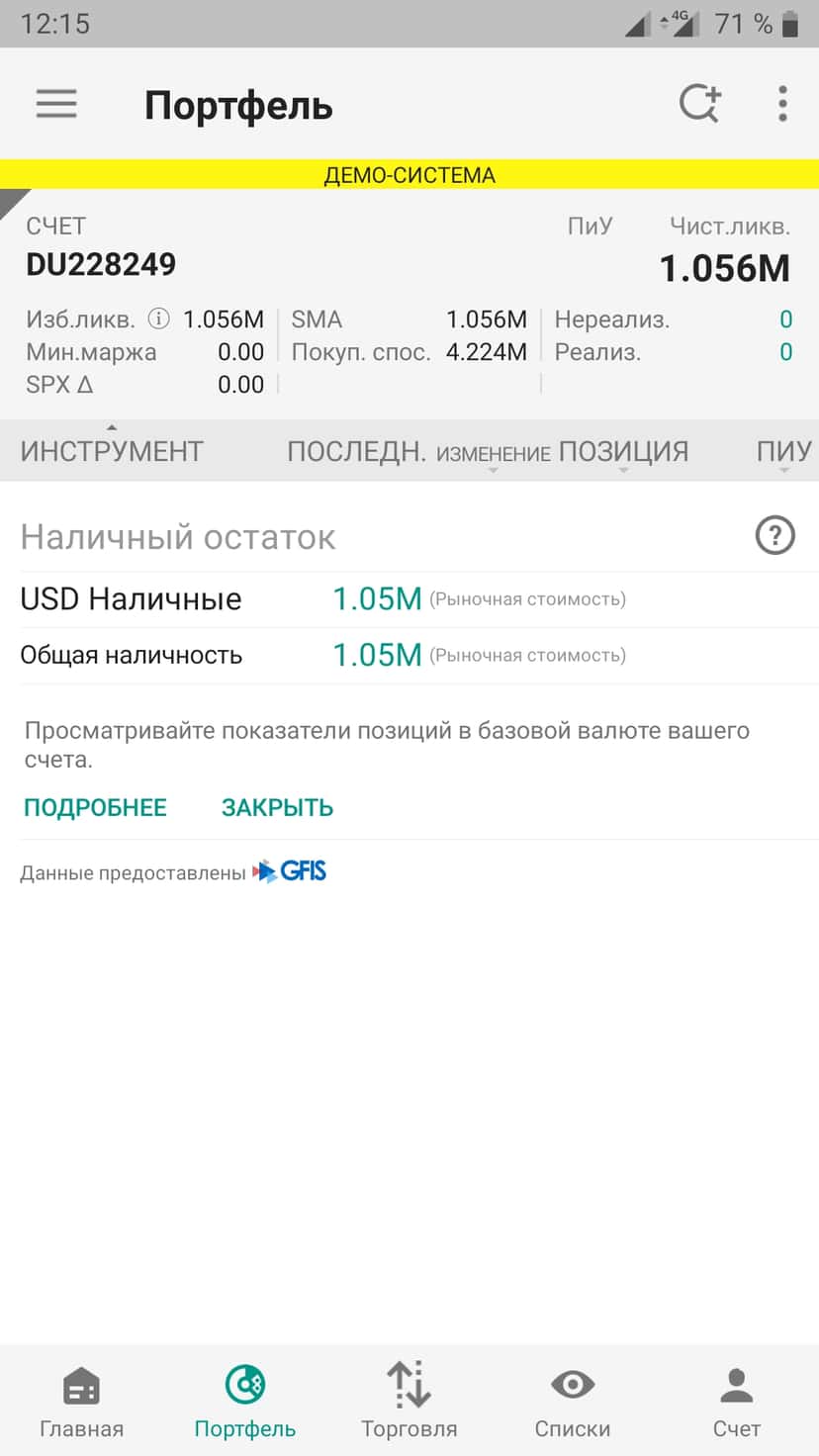Управление счетом в IBKR Mobile